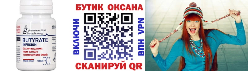 ОМГ ОМГ   Сенгилей  БУТИРАТ BDO 33% 