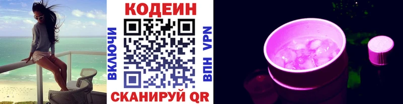 Кодеин напиток Lean (лин)  хочу   Сенгилей 